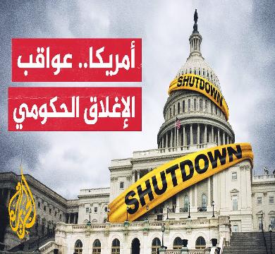 الرئيس الامريكي يلغي منحاً بقيمة 7.6 مليار دولار بسبب الاغلاق الحكومي 